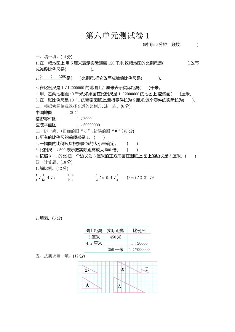 五下（54制）青岛版数学第六单元检测-1-全网第一网赚项目资源库-中赚网 & 中创网 & 冒泡网 & 福缘网 - 小本轻创业与优质加盟项目首选平台