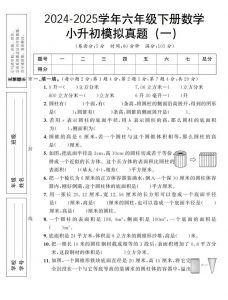 小升初数学【模拟真题】北师大版-全网第一网赚项目资源库-中赚网 & 中创网 & 冒泡网 & 福缘网 - 小本轻创业与优质加盟项目首选平台