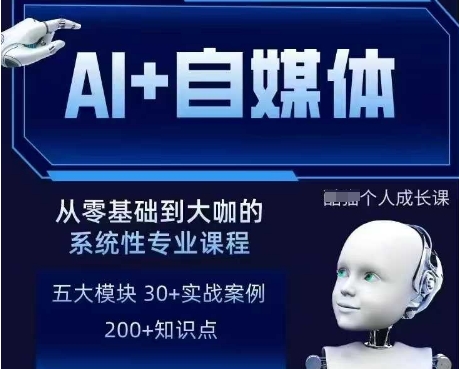 AI+自媒体+RPA变现训练营，写作变现+AI使用+SEO+多平台运营+RPA自动化-全网第一网赚项目资源库-中赚网 & 中创网 & 冒泡网 & 福缘网 - 小本轻创业与优质加盟项目首选平台