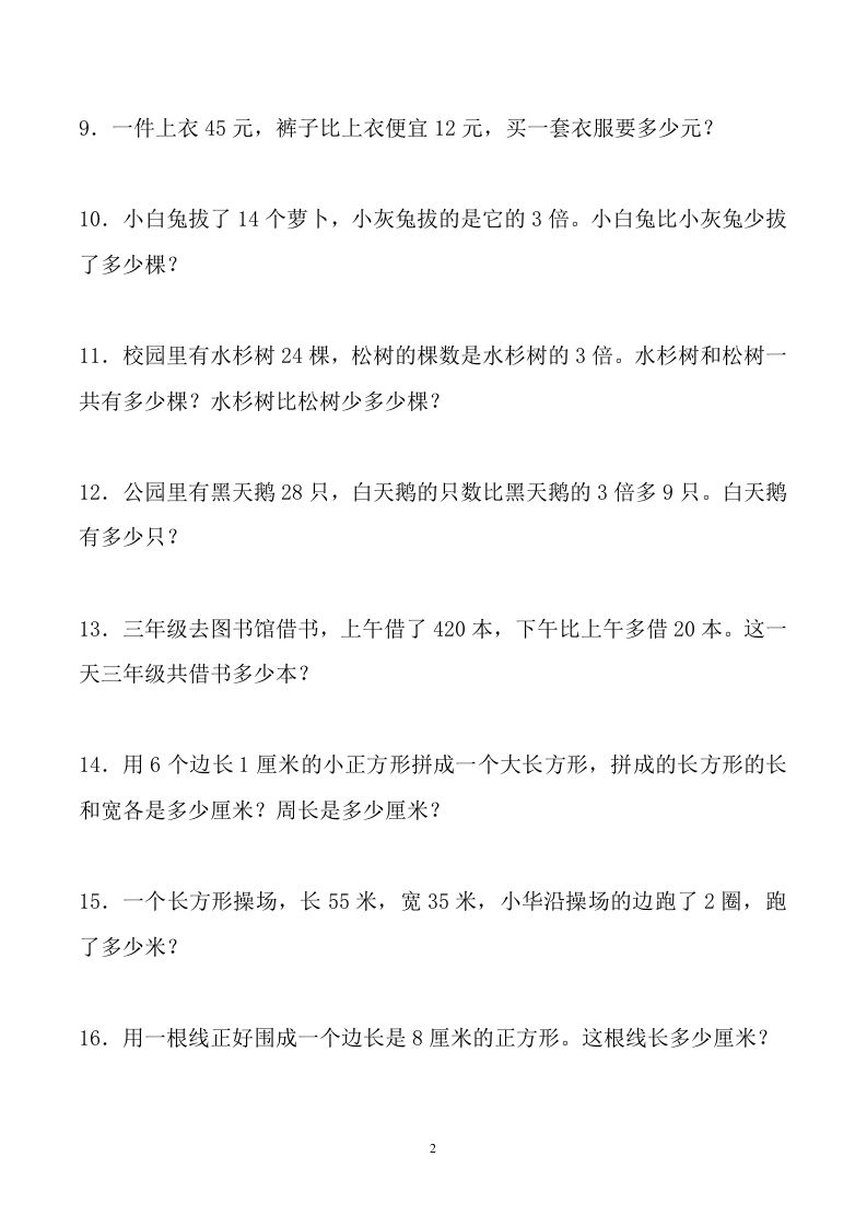 三下数学应用题大全(500题最全)