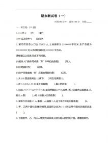 六下北师大数学期末测试卷-2-全网第一网赚项目资源库-中赚网 & 中创网 & 冒泡网 & 福缘网 - 小本轻创业与优质加盟项目首选平台