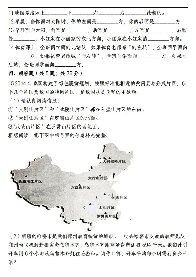 三下数学《位置与方向》易错精选强化练习题-含解析