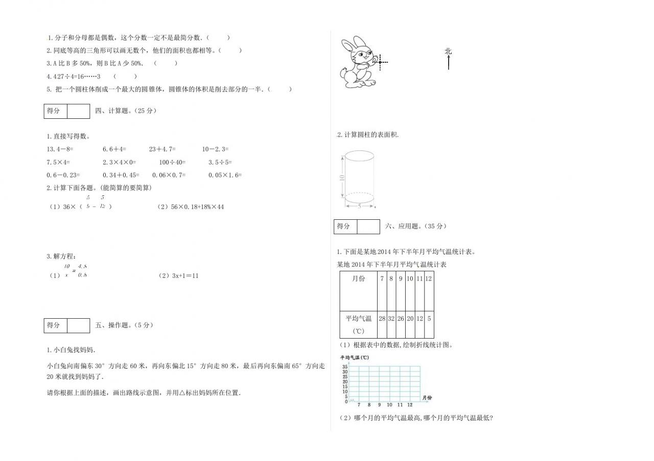 冀教版六年级下册数学期末质量检测试卷（3）（含答案）