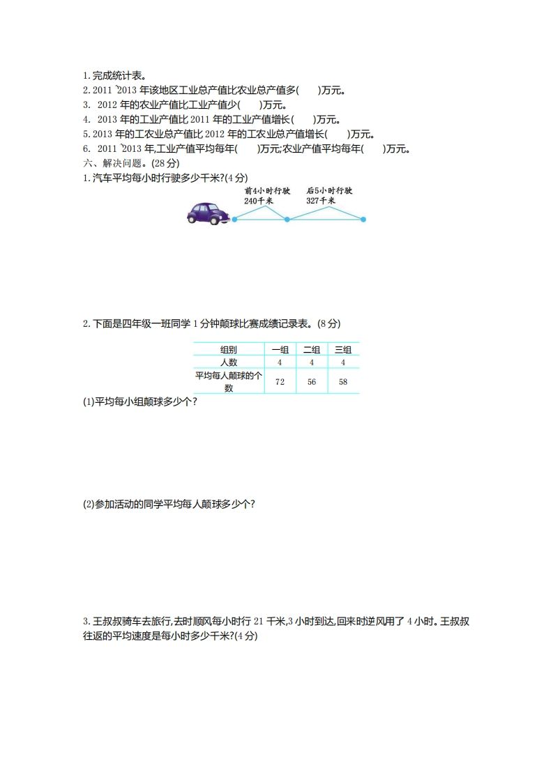 四下青岛版63数学第八单元测试卷-2