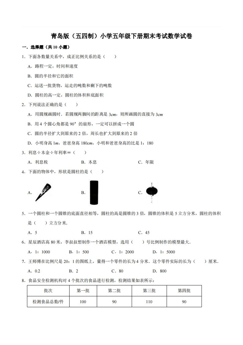 五下青岛版数学期末真题卷2（54制）-全网第一网赚项目资源库-中赚网 & 中创网 & 冒泡网 & 福缘网 - 小本轻创业与优质加盟项目首选平台