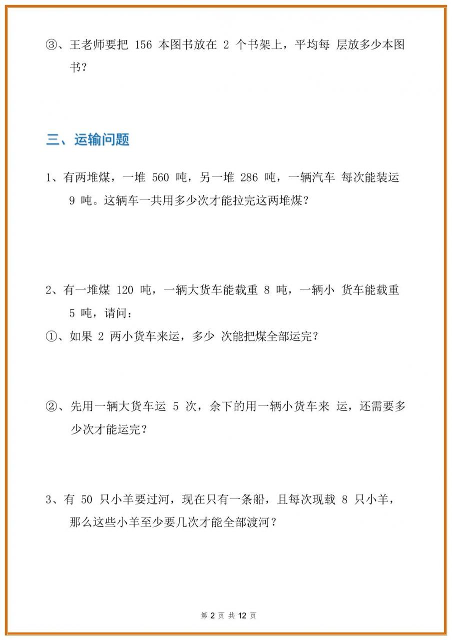 三年级数学下册应用题分类专项练习题