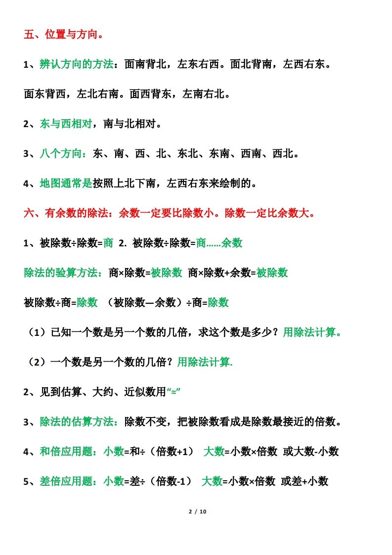 三年级下册数学必背公式和概念
