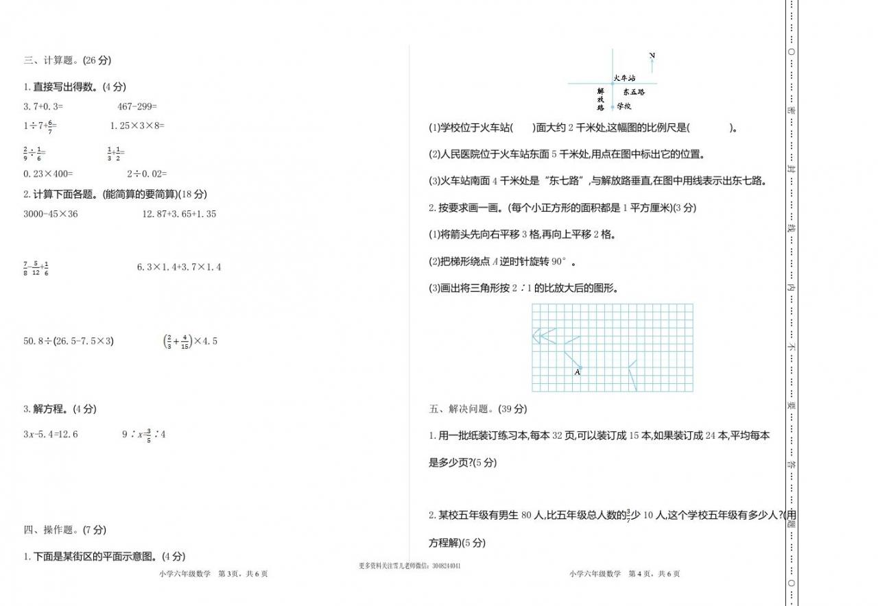 六下苏教版数学期末测试卷-1