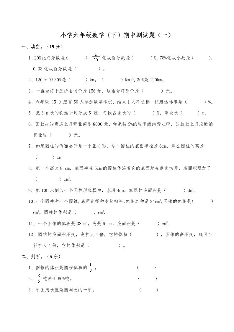 西师小学六年级数学下期中测试题及答案（一）-全网第一网赚项目资源库-中赚网 & 中创网 & 冒泡网 & 福缘网 - 小本轻创业与优质加盟项目首选平台