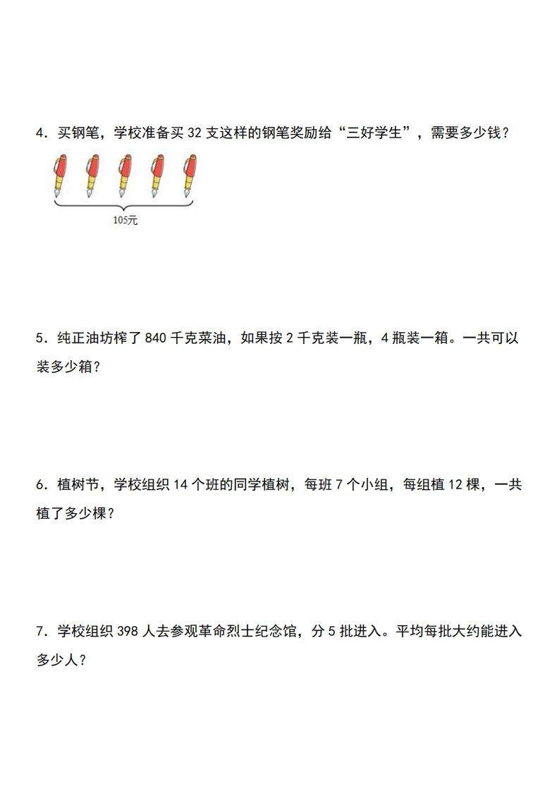三下数学期中典型例题系列专项练习：应用题