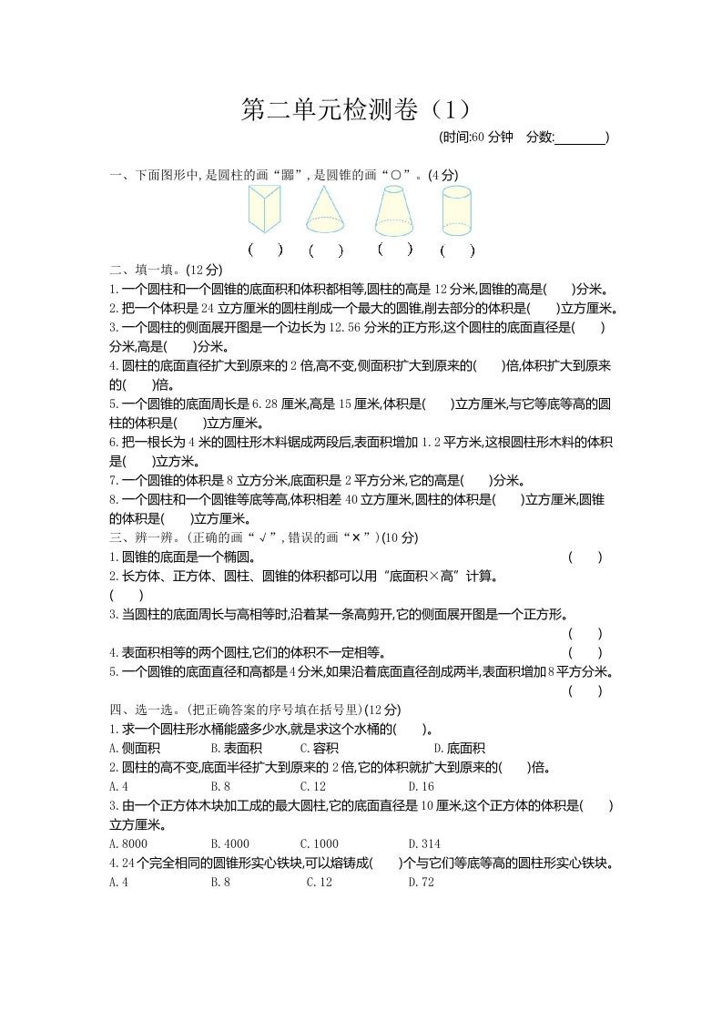 六下青岛63版数学第二单元检测卷-1-全网第一网赚项目资源库-中赚网 & 中创网 & 冒泡网 & 福缘网 - 小本轻创业与优质加盟项目首选平台