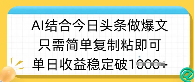 ai结合今日头条做半原创爆款视频，单日收益稳定多张，只需简单复制粘-全网第一网赚项目资源库-中赚网 & 中创网 & 冒泡网 & 福缘网 - 小本轻创业与优质加盟项目首选平台