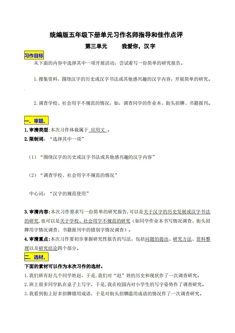 五下语文第三单元《我爱你，汉字》名师指导和佳作点评-全网第一网赚项目资源库-中赚网 & 中创网 & 冒泡网 & 福缘网 - 小本轻创业与优质加盟项目首选平台