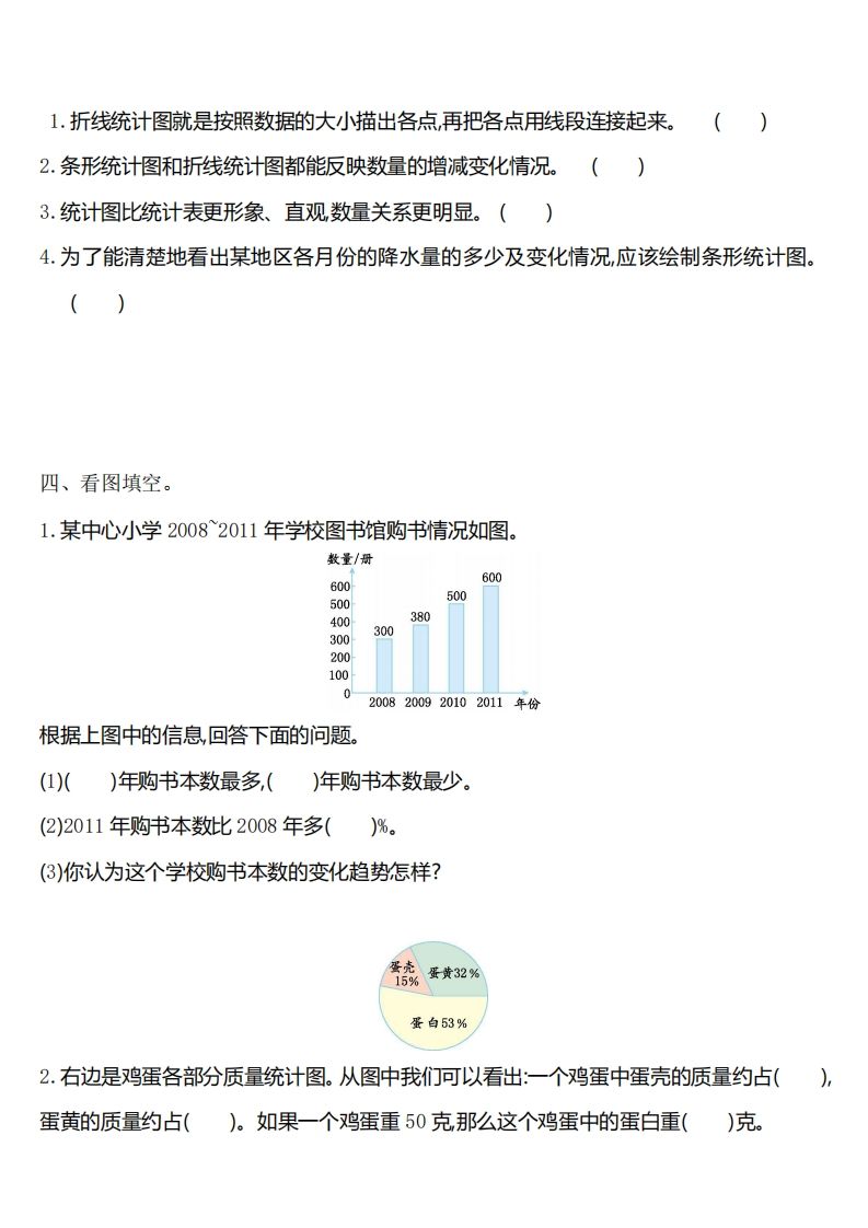 六下苏教版数学第一单元测试卷-1