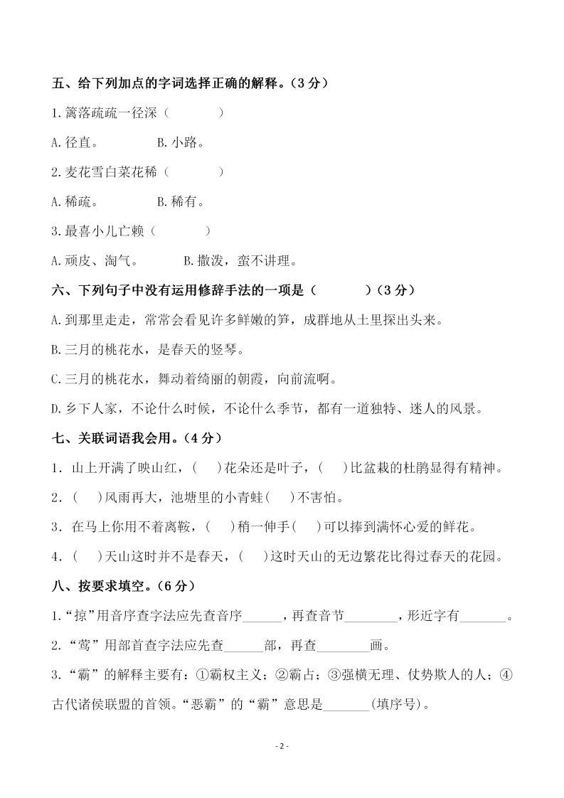 四下语文第一单元检测试卷（一）