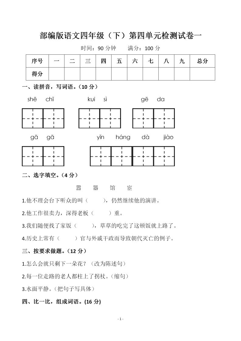 四下语文第四单元检测试卷（一）-全网第一网赚项目资源库-中赚网 & 中创网 & 冒泡网 & 福缘网 - 小本轻创业与优质加盟项目首选平台