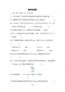 六下北师大数学期中测试卷-3(1)-全网第一网赚项目资源库-中赚网 & 中创网 & 冒泡网 & 福缘网 - 小本轻创业与优质加盟项目首选平台