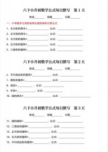 六下小升初数学公式晨读晚默-全网第一网赚项目资源库-中赚网 & 中创网 & 冒泡网 & 福缘网 - 小本轻创业与优质加盟项目首选平台