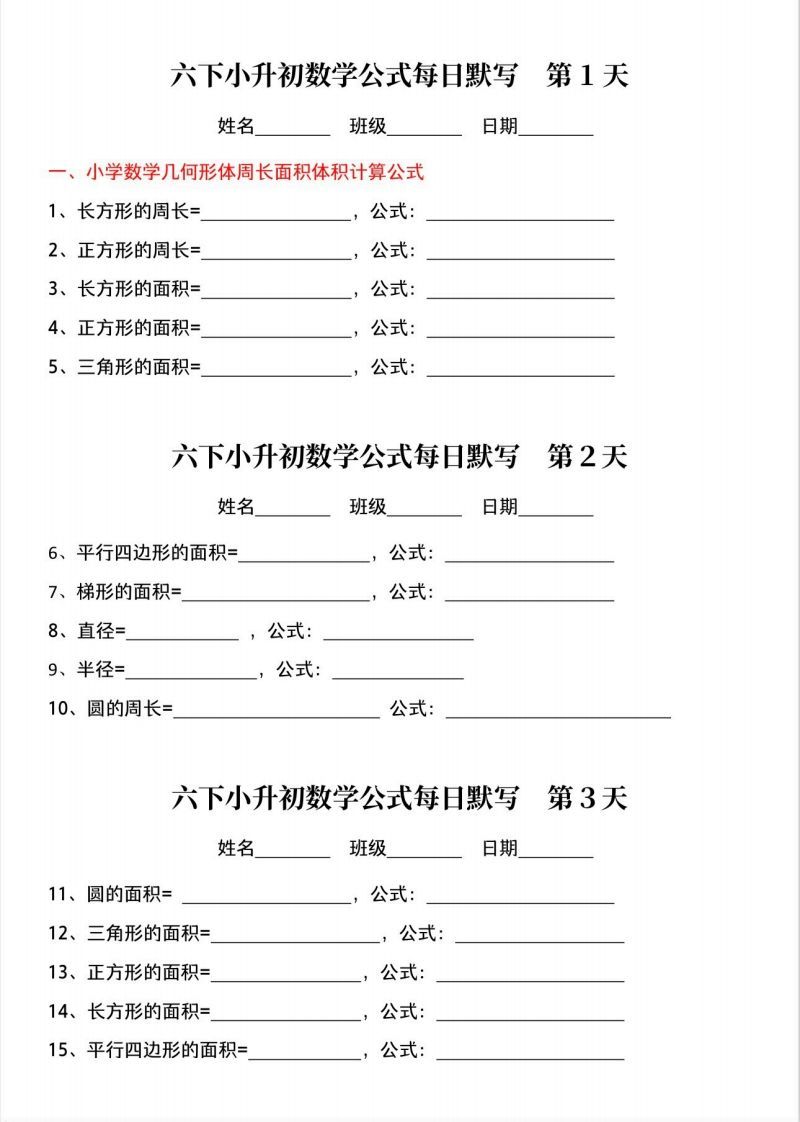 六下小升初数学公式晨读晚默-全网第一网赚项目资源库-中赚网 & 中创网 & 冒泡网 & 福缘网 - 小本轻创业与优质加盟项目首选平台