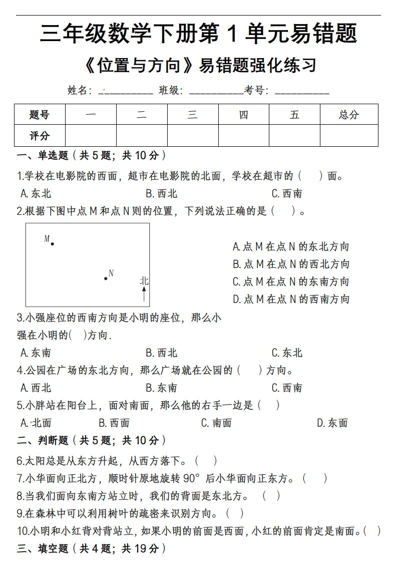 三下数学《位置与方向》易错精选强化练习题-含解析-全网第一网赚项目资源库-中赚网 & 中创网 & 冒泡网 & 福缘网 - 小本轻创业与优质加盟项目首选平台