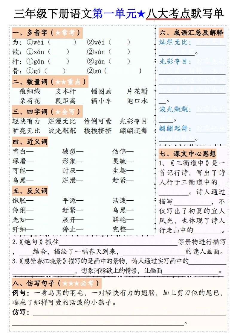 【默写单】三下语文1-8单元八大考点默写单（含答案16页）-全网第一网赚项目资源库-中赚网 & 中创网 & 冒泡网 & 福缘网 - 小本轻创业与优质加盟项目首选平台
