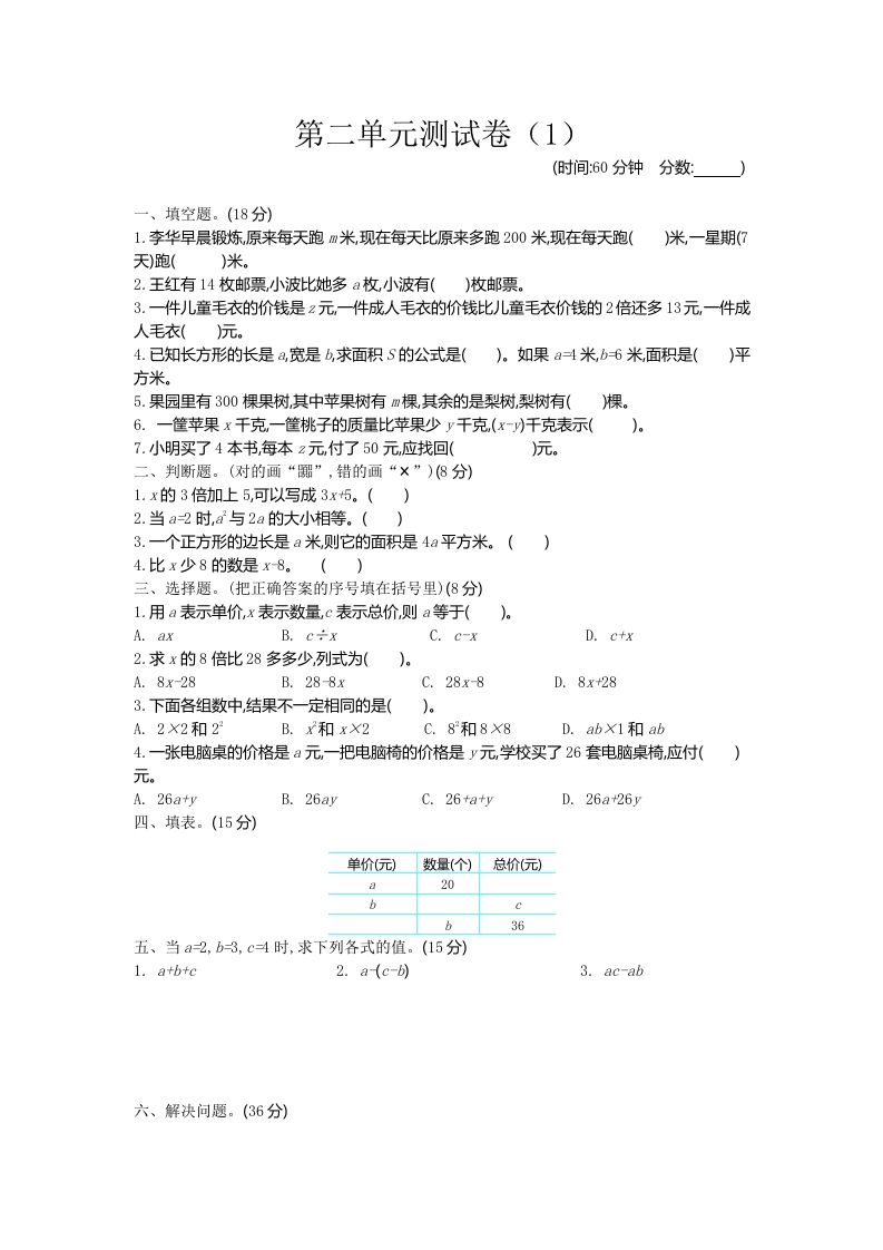 四下青岛版63数学第二单元检测卷-1-全网第一网赚项目资源库-中赚网 & 中创网 & 冒泡网 & 福缘网 - 小本轻创业与优质加盟项目首选平台