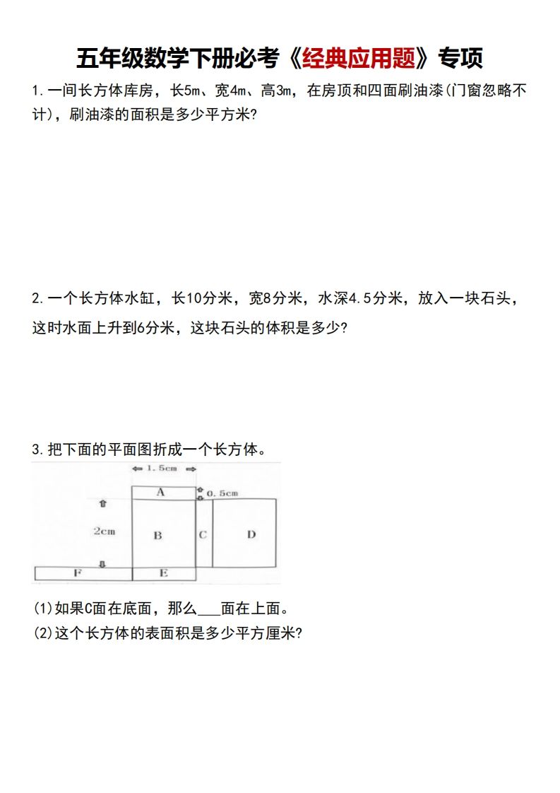 五下数学【必考经典应用题专项】-全网第一网赚项目资源库-中赚网 & 中创网 & 冒泡网 & 福缘网 - 小本轻创业与优质加盟项目首选平台