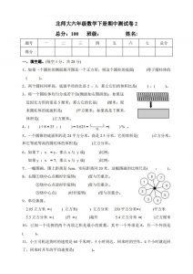 六下北师大数学期中测试卷-2(1)-全网第一网赚项目资源库-中赚网 & 中创网 & 冒泡网 & 福缘网 - 小本轻创业与优质加盟项目首选平台