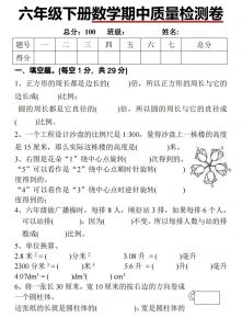 六下北师大数学期中测试卷-1-全网第一网赚项目资源库-中赚网 & 中创网 & 冒泡网 & 福缘网 - 小本轻创业与优质加盟项目首选平台