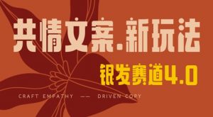 全网首发，情感文案手写版，全新玩法，一分钟一条作品，100%过原创，单日稳定收益3张-全网第一网赚项目资源库-中赚网 & 中创网 & 冒泡网 & 福缘网 - 小本轻创业与优质加盟项目首选平台