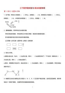 三下数学（人教版）期末复习解决问题专项（含答案64页）-全网第一网赚项目资源库-中赚网 & 中创网 & 冒泡网 & 福缘网 - 小本轻创业与优质加盟项目首选平台