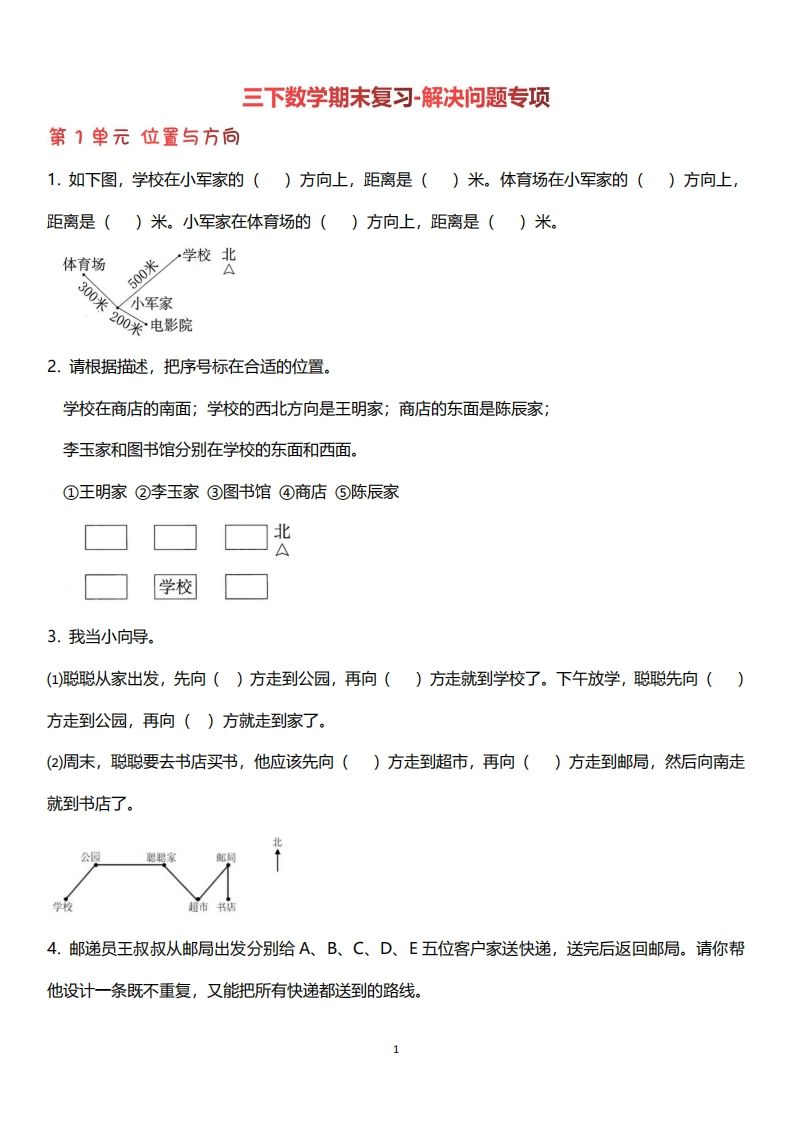 三下数学（人教版）期末复习解决问题专项（含答案64页）-全网第一网赚项目资源库-中赚网 & 中创网 & 冒泡网 & 福缘网 - 小本轻创业与优质加盟项目首选平台