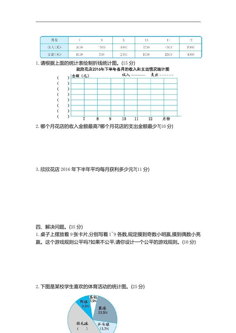 六下青岛63版数学期末统计与概率专项检测卷（2）