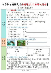 三下语文全册课后10分钟过关练(35页)-全网第一网赚项目资源库-中赚网 & 中创网 & 冒泡网 & 福缘网 - 小本轻创业与优质加盟项目首选平台