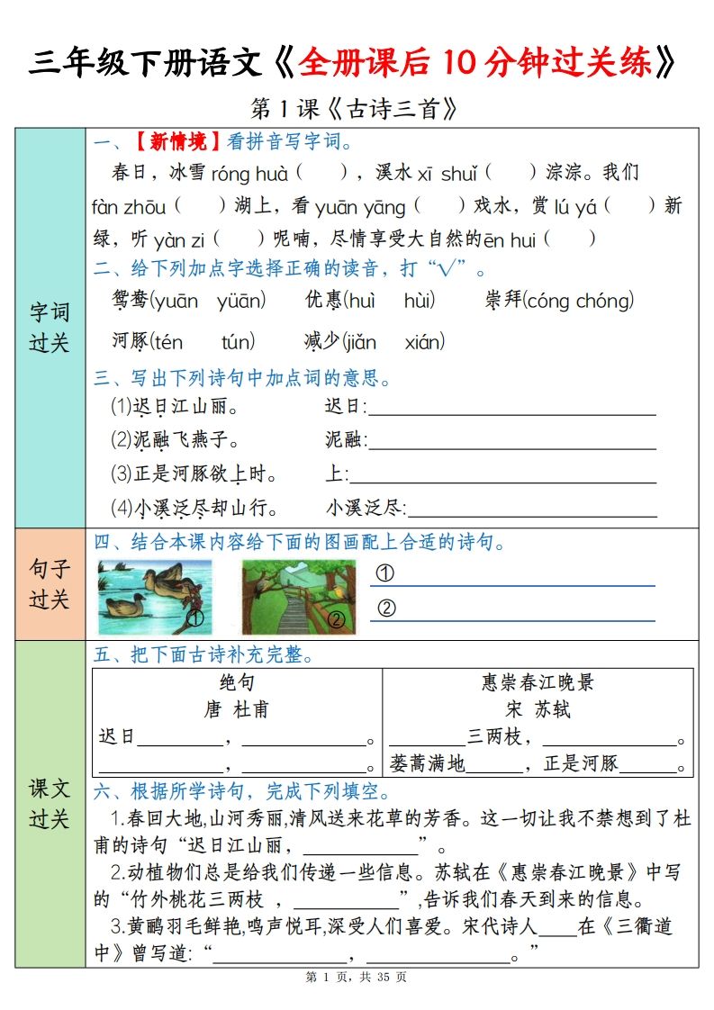 三下语文全册课后10分钟过关练（35页）-全网第一网赚项目资源库-中赚网 & 中创网 & 冒泡网 & 福缘网 - 小本轻创业与优质加盟项目首选平台