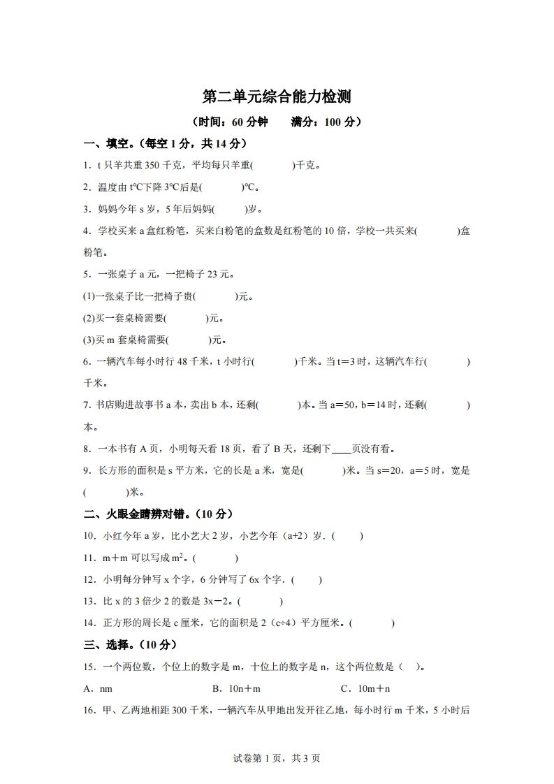 青岛版63数学四年级下册第二单元《用字母表示数》综合能力检测卷-全网第一网赚项目资源库-中赚网 & 中创网 & 冒泡网 & 福缘网 - 小本轻创业与优质加盟项目首选平台