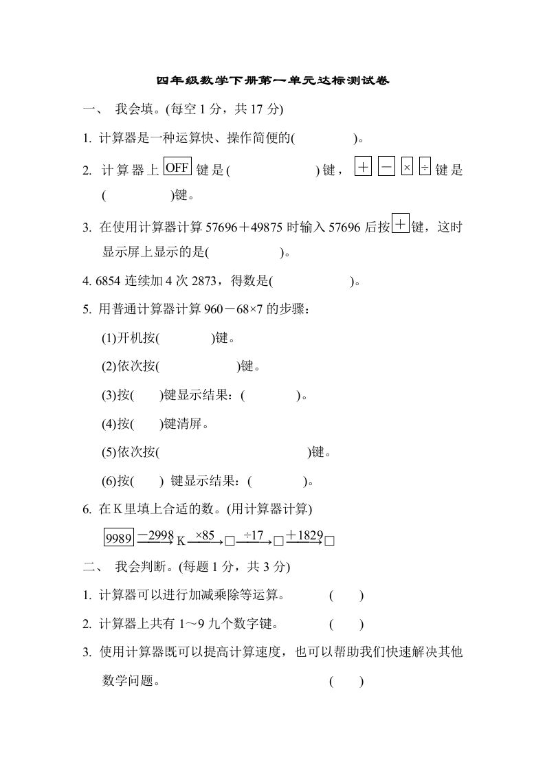 四下青岛版63数学第一单元检测卷-1-全网第一网赚项目资源库-中赚网 & 中创网 & 冒泡网 & 福缘网 - 小本轻创业与优质加盟项目首选平台