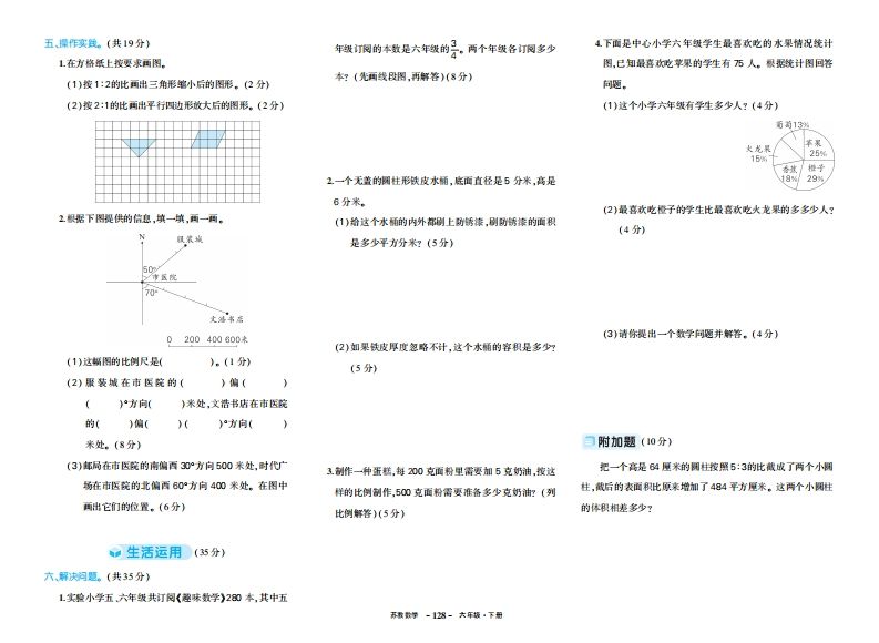 六下苏教版数学期中试卷