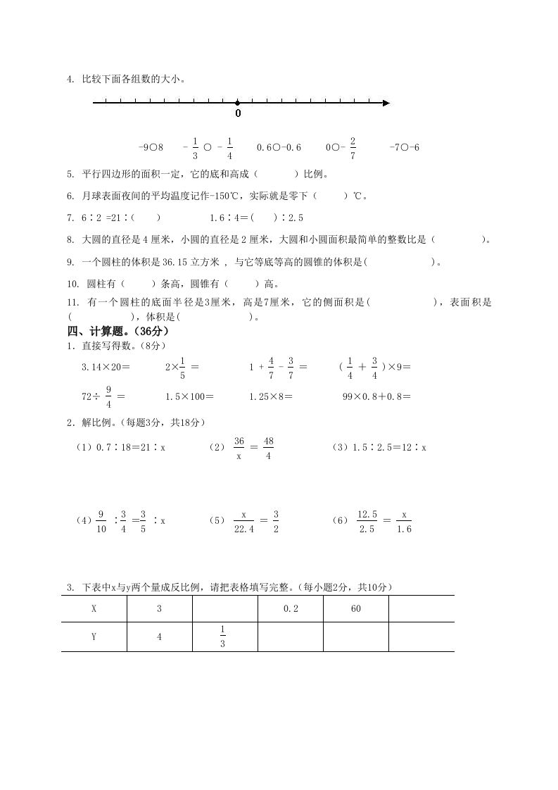 六下数学名校期末测试卷（05）含答案人教版