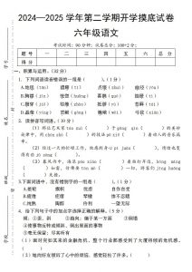 24-25学年第二学期开学摸底试卷六年级下语文-全网第一网赚项目资源库-中赚网 & 中创网 & 冒泡网 & 福缘网 - 小本轻创业与优质加盟项目首选平台