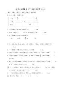 西师小学六年级数学下期中测试题及答案（二）-全网第一网赚项目资源库-中赚网 & 中创网 & 冒泡网 & 福缘网 - 小本轻创业与优质加盟项目首选平台