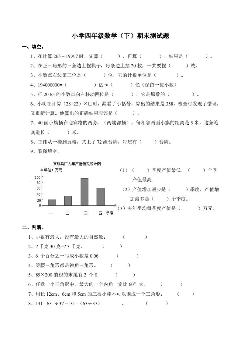 四下西师版数学期末测试卷-1-全网第一网赚项目资源库-中赚网 & 中创网 & 冒泡网 & 福缘网 - 小本轻创业与优质加盟项目首选平台