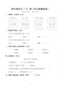四下语文第三单元检测试卷（二）-全网第一网赚项目资源库-中赚网 & 中创网 & 冒泡网 & 福缘网 - 小本轻创业与优质加盟项目首选平台