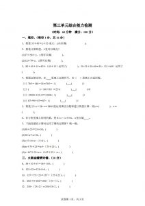 青岛版63数学四年级下册第三单元《运算律》综合能力检测卷-全网第一网赚项目资源库-中赚网 & 中创网 & 冒泡网 & 福缘网 - 小本轻创业与优质加盟项目首选平台