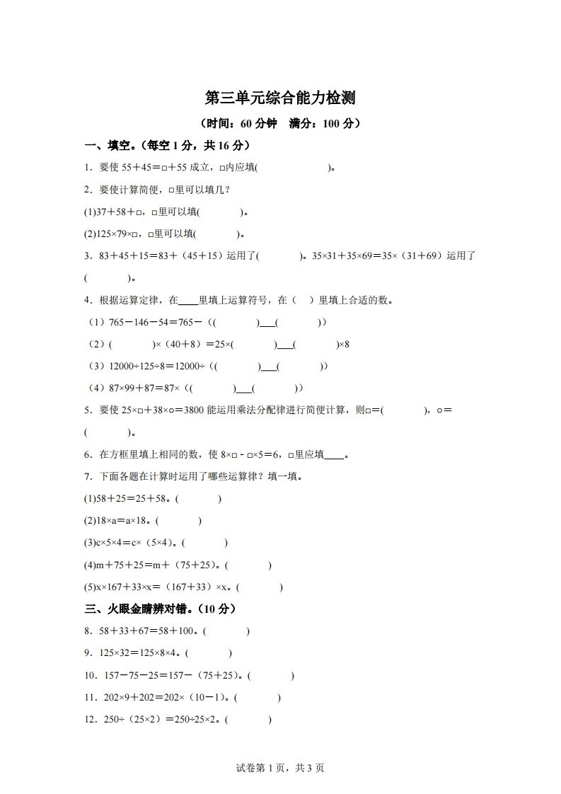 青岛版63数学四年级下册第三单元《运算律》综合能力检测卷-全网第一网赚项目资源库-中赚网 & 中创网 & 冒泡网 & 福缘网 - 小本轻创业与优质加盟项目首选平台