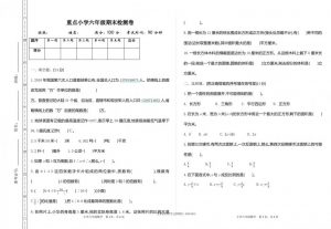 六下苏教版数学期末测试卷-1-全网第一网赚项目资源库-中赚网 & 中创网 & 冒泡网 & 福缘网 - 小本轻创业与优质加盟项目首选平台