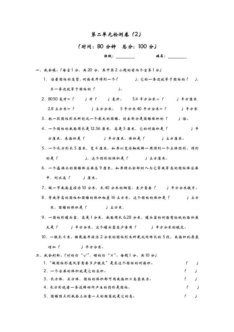 六下青岛63版数学第二单元检测卷-2-全网第一网赚项目资源库-中赚网 & 中创网 & 冒泡网 & 福缘网 - 小本轻创业与优质加盟项目首选平台