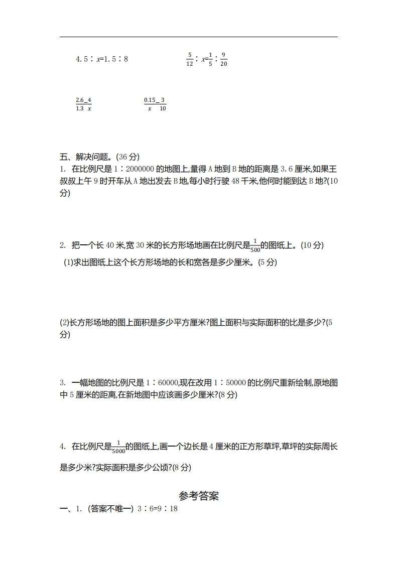 六下苏教版数学第四单元测试卷-2