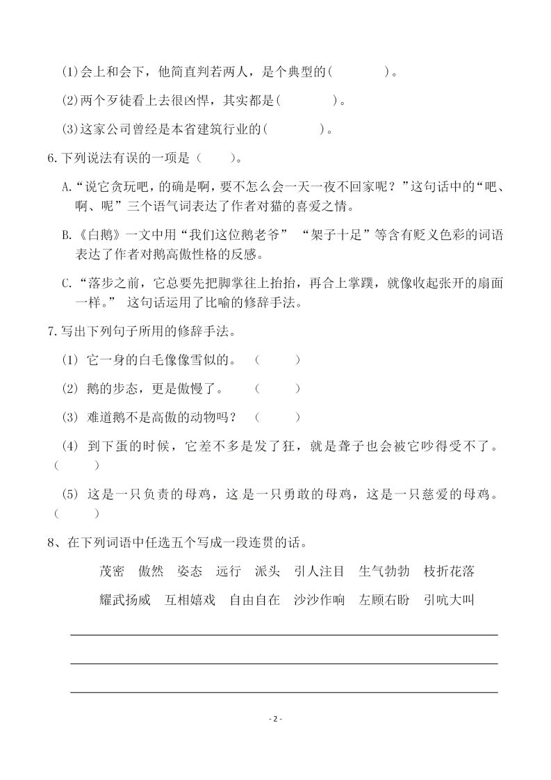 四下语文第四单元检测试卷（三）
