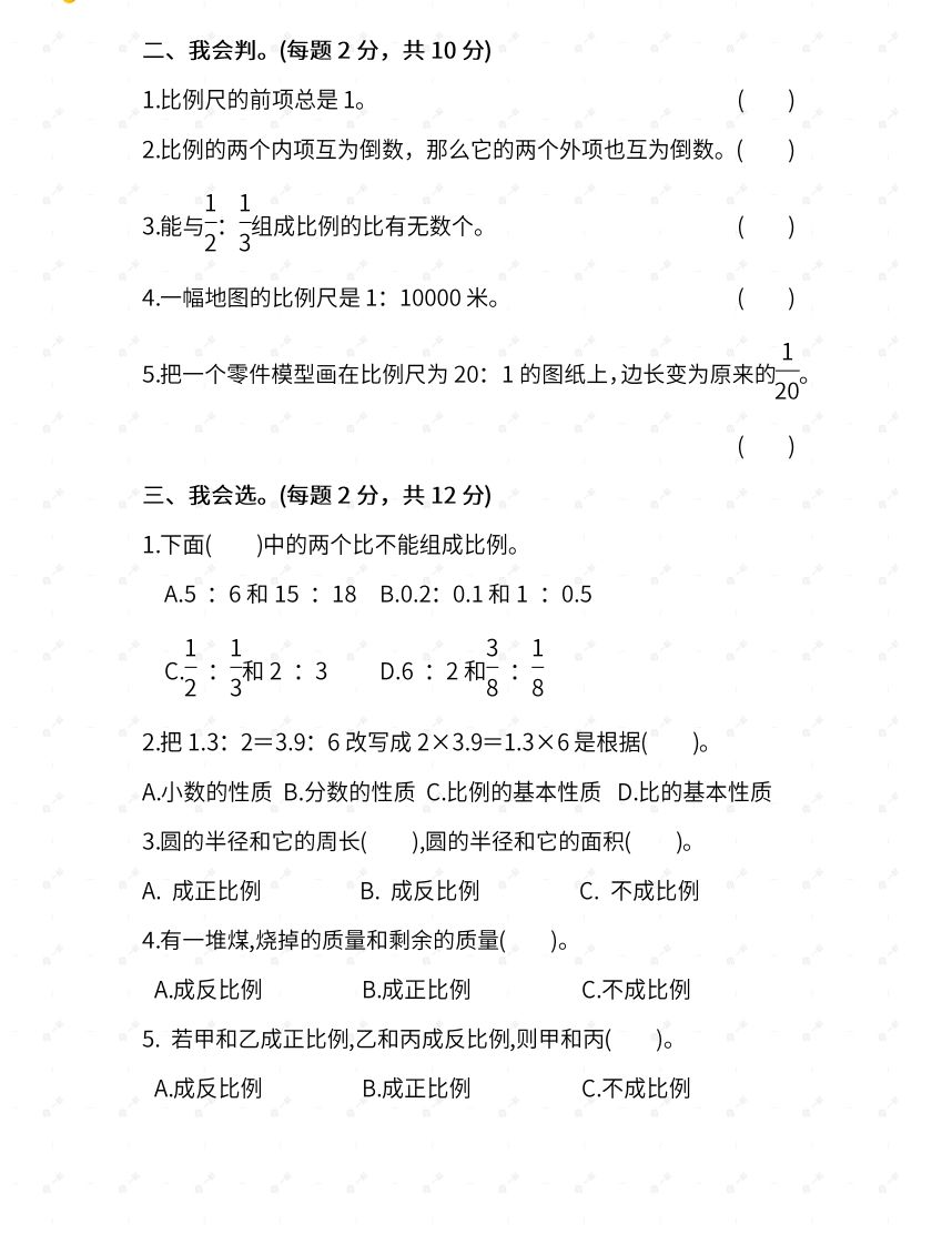 苏教六年级数学下册期末测试④卷及答案